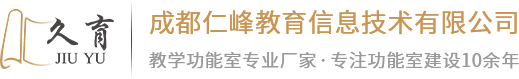 成都仁峰教育信息技術(shù)有限公司